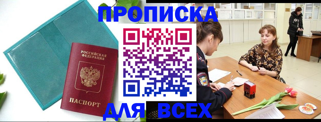 прописка законно в Южно-Сухокумске