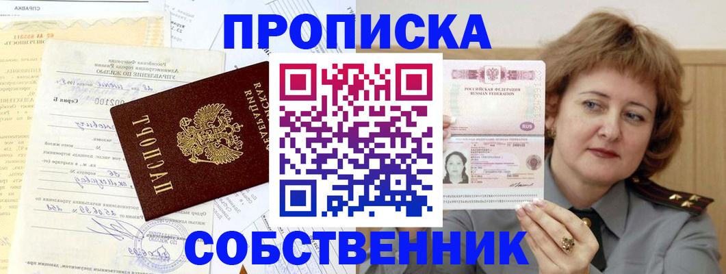 прописка от собственника в Южно-Сухокумске